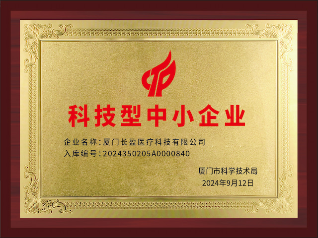 A Changying Medical recebeu a certificação “PME baseada em tecnologia”
